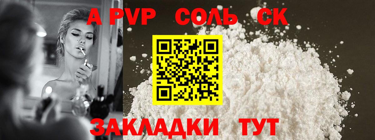 A PVP кристаллы Тихорецк