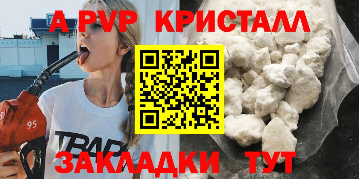 А ПВП кристаллы  Alpha PVP Соль  А ПВП СК КРИС  Тихорецк  Вход с VPN 