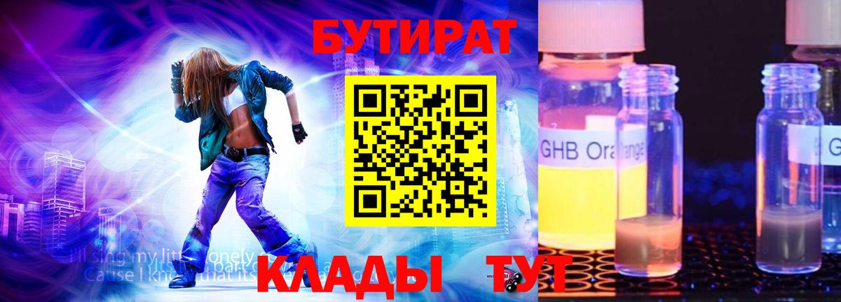 Бутират GHB Тихорецк