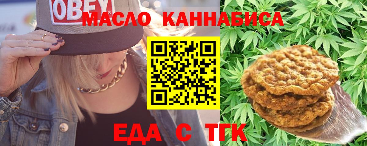 Печенье с ТГК конопля  Вход с VPN  Тихорецк 