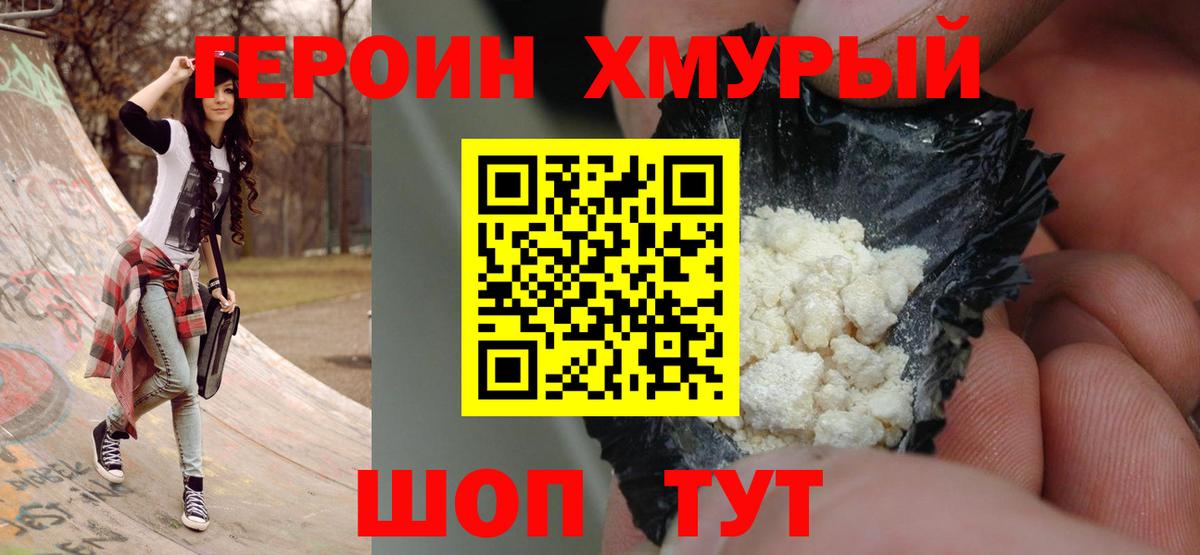ГЕРОИН афганец  ГЕРОИН  Тихорецк  Вход с VPN 