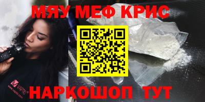 мяу мяу кристалл Нальчик