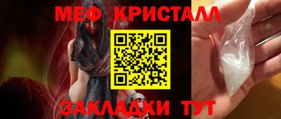 мяу мяу кристалл Нальчик
