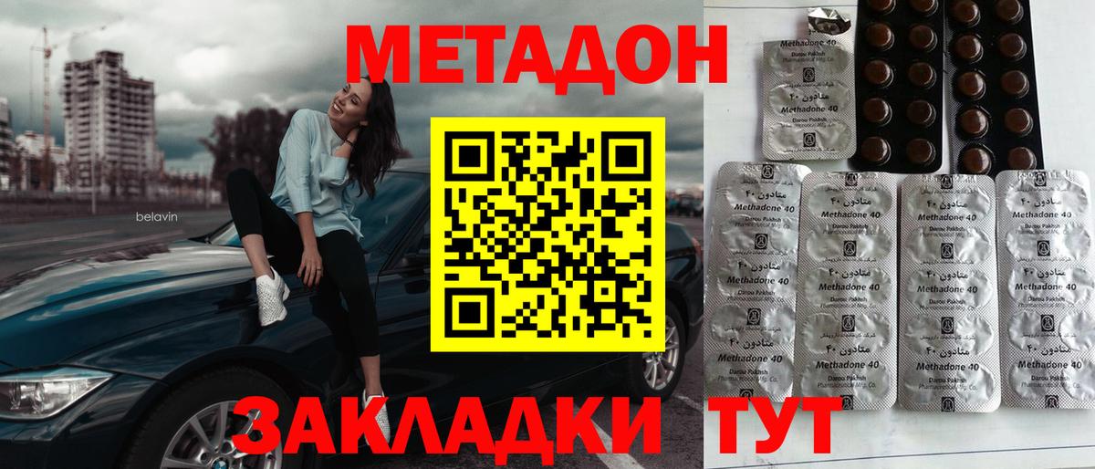 Метадон methadone Тихорецк