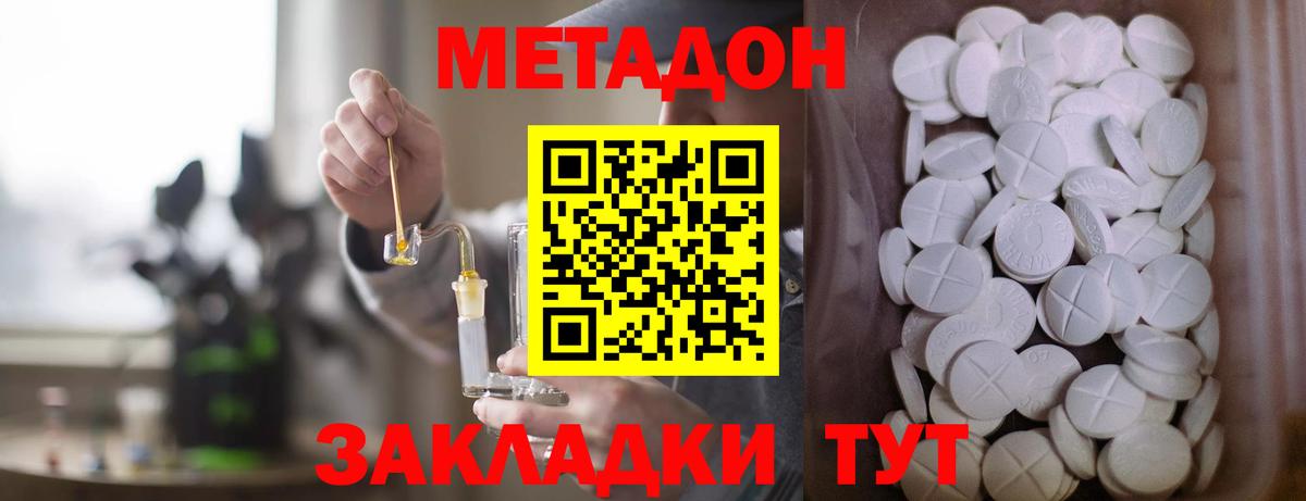 МЕТАДОН methadone  Вход с VPN  МЕТАДОН methadone  blacksprut ТОР  Тихорецк 